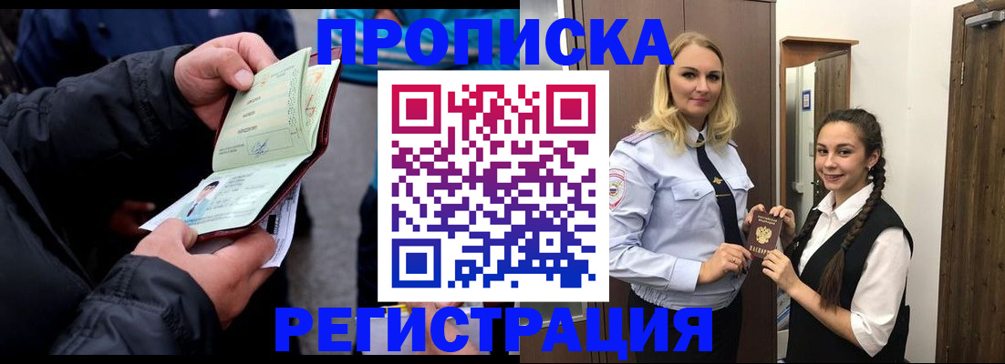 временная регистрация для школы в Карелии