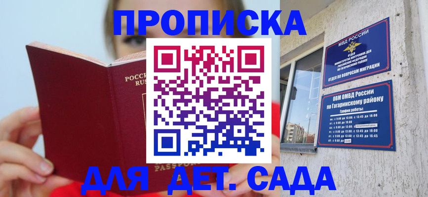 регистрация для дет. сада в Карелии