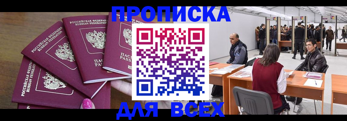 прописка 2025 в Карелии